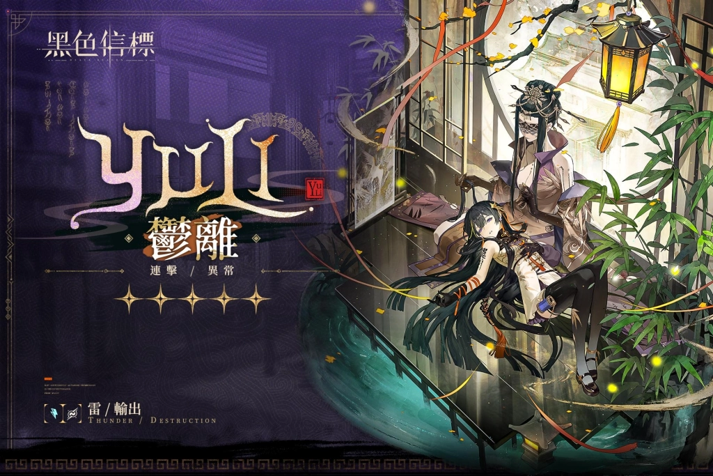 史詩絕美科幻ARPG《黑色信標》1.1 版本間章「懸絲繫沉秋」正式開放