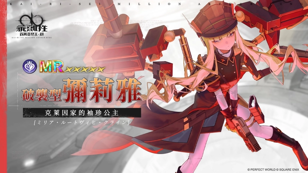 《乖離性百萬亞瑟王：環》2.0版本-鋼鐵進行曲強勢登場！