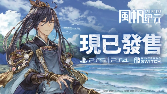 超逼真航海大世界《風帆紀元》於主機平台正式推出！成就大航海時代的偉大藍圖！