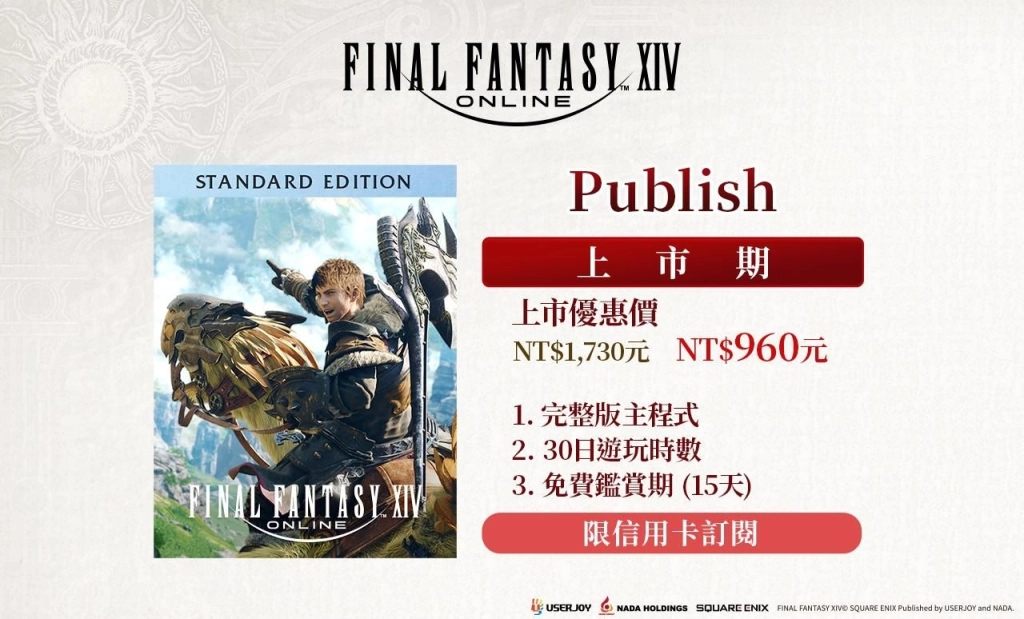 FINAL FANTASY XIV繁體中文版今日正式上市！  上市優惠包與多項歡慶活動同步開跑