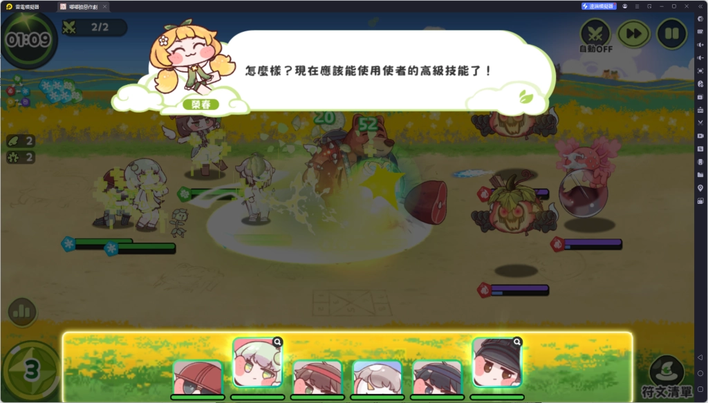 《嘟嘟臉惡作劇》戰鬥介面