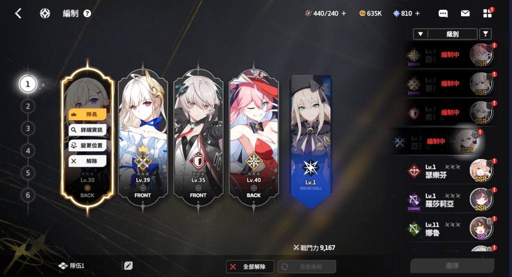 《StarSavior》組隊方向和隊伍推薦