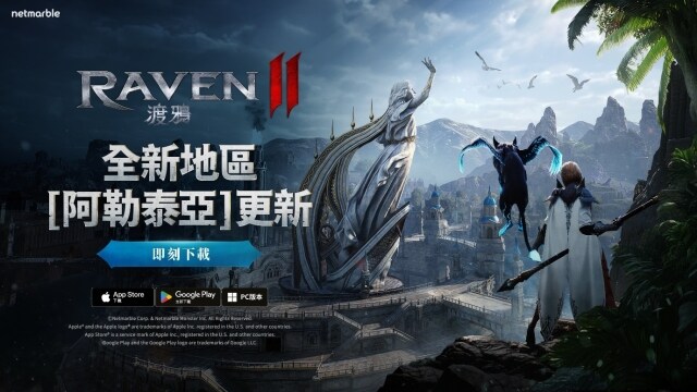 《RAVEN2：渡鴉》  號召玩家探索全新地區「阿勒泰亞」