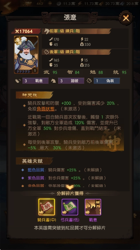 《三國·群英燎原》T1武將：張遼