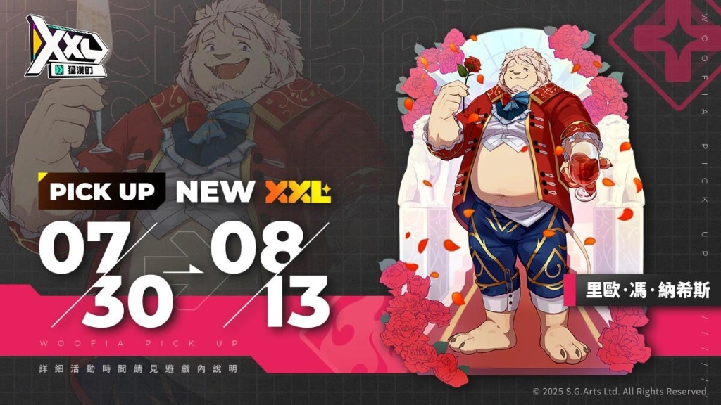《XXL 猛漢町》神祕古物店活動正式上線！貴公子里歐華麗登場！