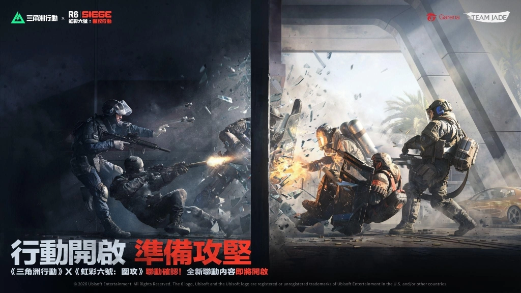 《虹彩六號:圍攻行動®》即將登陸《Garena® 三角洲行動》