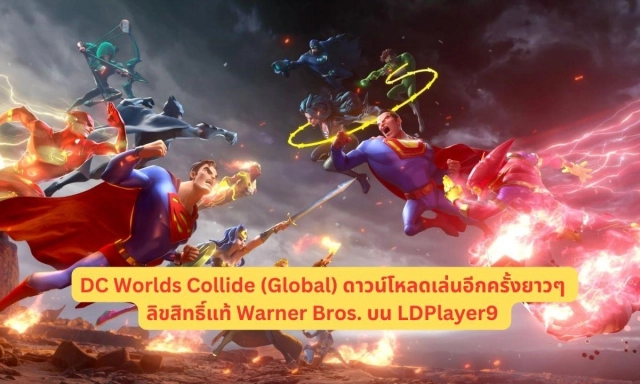 DC Worlds Collide (Global) ดาวน์โหลดเล่นอีกครั้งยาวๆ ลิขสิทธิ์แท้ Warner Bros. บน LDPlayer9