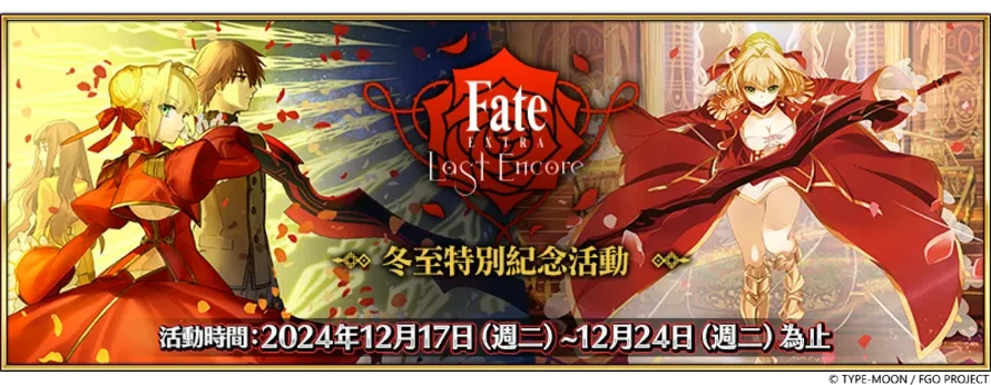 F:\FGO\新聞稿\1217\圖\1.png