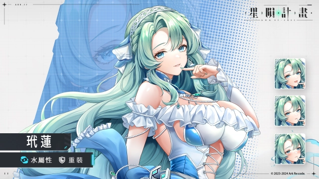 《星隕計畫 Ark Re:Code》新活動「那香氣，你可曾記得？」上線！