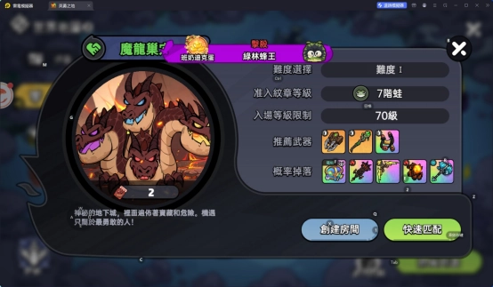 《英勇之地》新手開荒副本魔龍巢穴