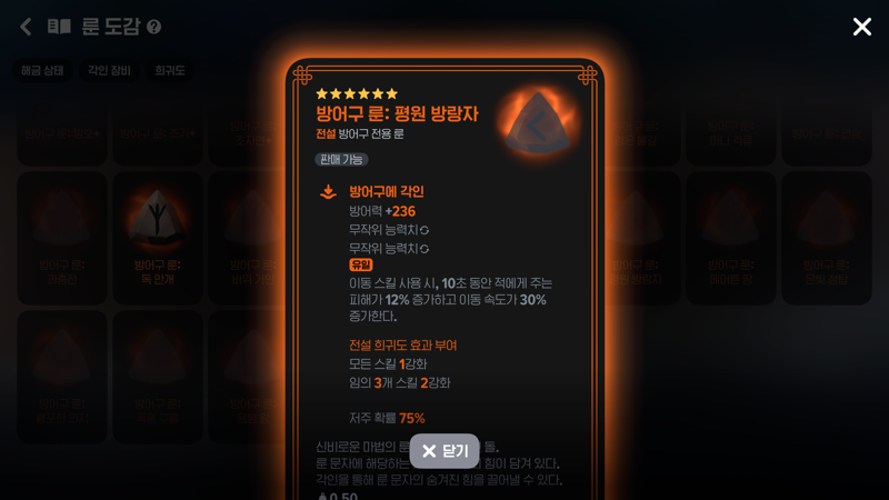 마비노기 모바일 지옥1·지옥2 난이도 신규 룬 총정리