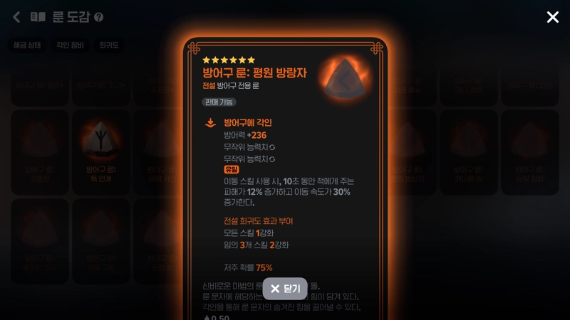 마비노기 모바일 지옥1·지옥2 난이도 신규 룬 총정리