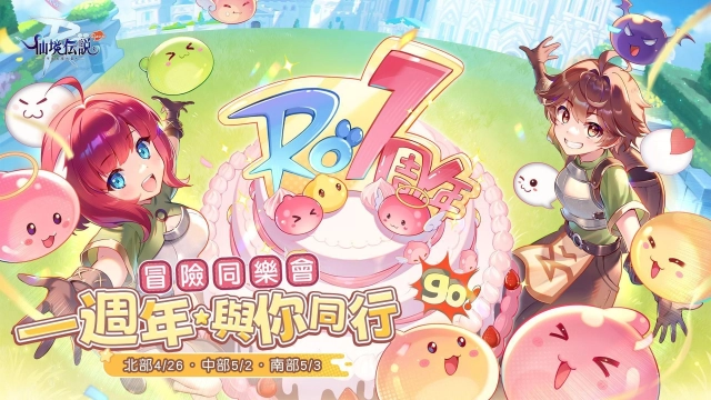 《RO：守愛 Classic》迎來上線一週年！推出【雪花之地】版本並舉辦北中南線下同樂會