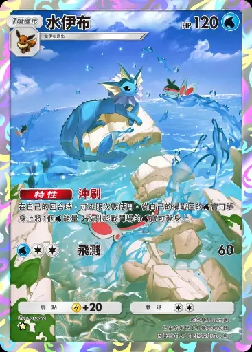【攻略】《寶可夢TCG》主題擴充包【幻遊島】 新卡預覽匯總