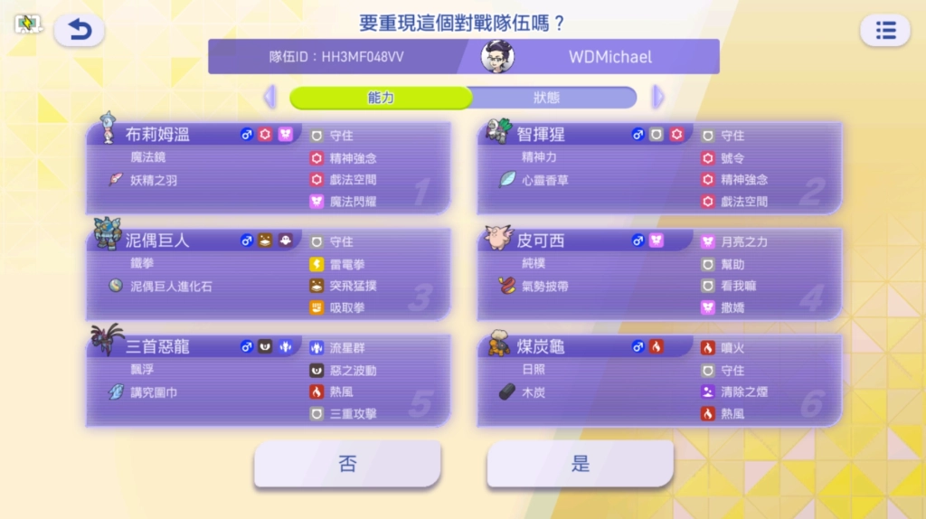 寶可夢冠軍隊伍分享