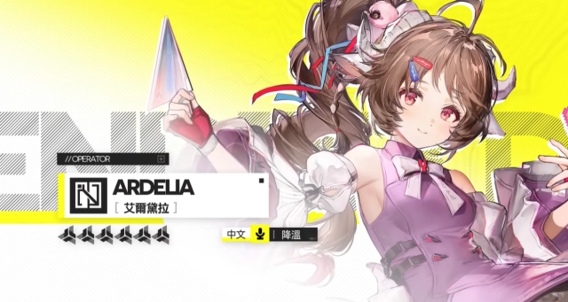 《明日方舟：終末地》6星幹員艾爾黛拉攻略｜技能裝備加點快速入門