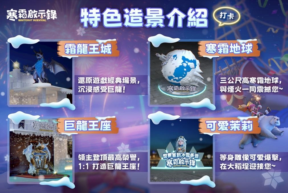 冰臨埕夏！《寒霜啟示錄》大稻埕舉辦寒霜煙火節 邀請全台領主集結