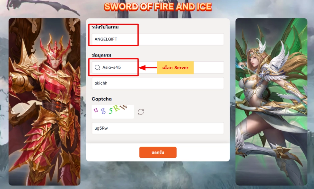 Sword of Fire and Ice แจกโค้ด Giftcode อัปเดตเรื่อยๆ ไอเทมเพียบ!! พร้อมวิธีกรอก