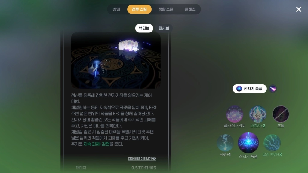 마비노기 모바일 전격술사 - 스킬, 무기, 방어구, 장신구 엠블럼 룬 추천