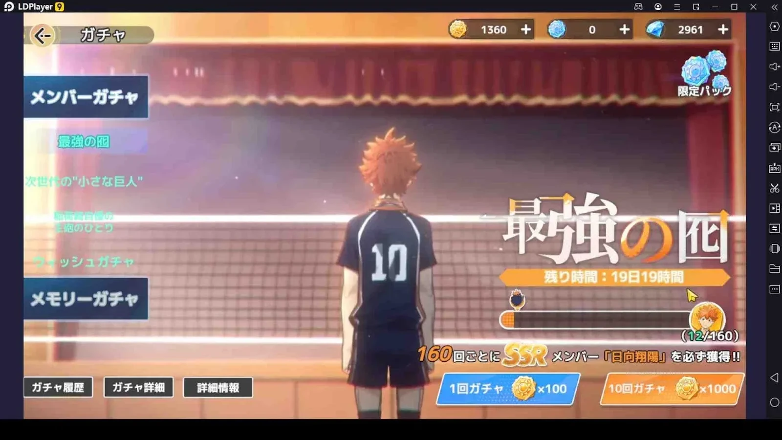 Haikyuu FLY HIGH Reroll Steps 