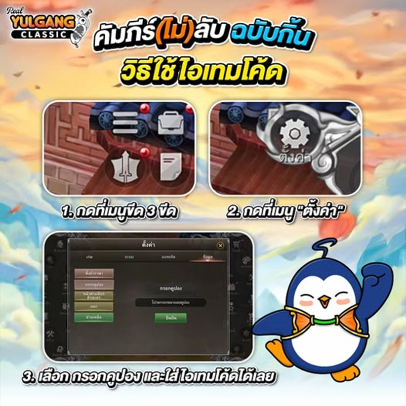 Yulgang Classic แจก Item Code ล่าสุด อัปเดตเรื่อยๆ
