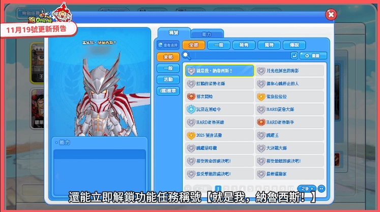 《跑Online》冬季挑戰登場　同步舉辦「夏魯速度挑戰賽」全服競速投稿賽！