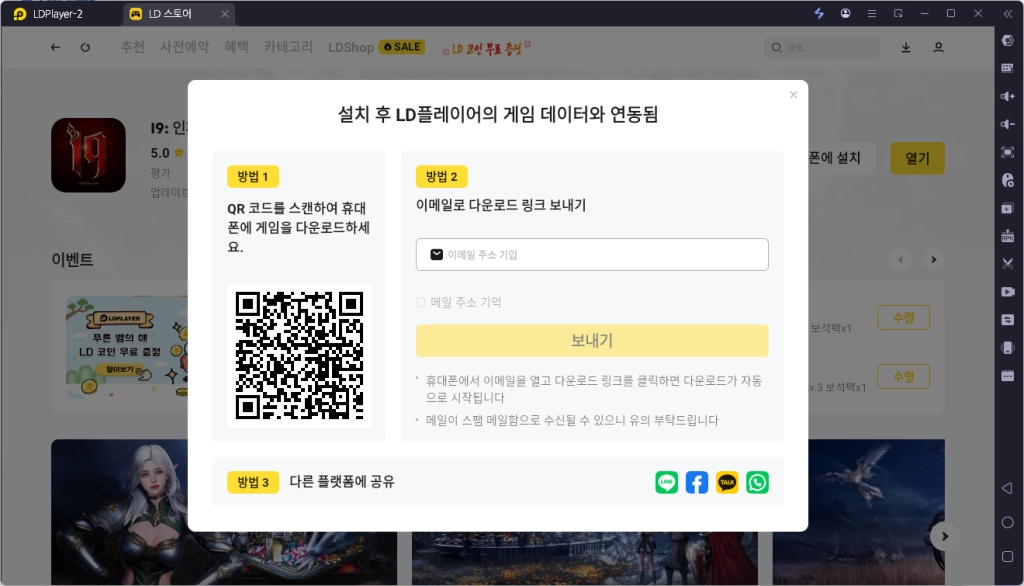 LD플레이어 계정 연동 문제 해결 방법