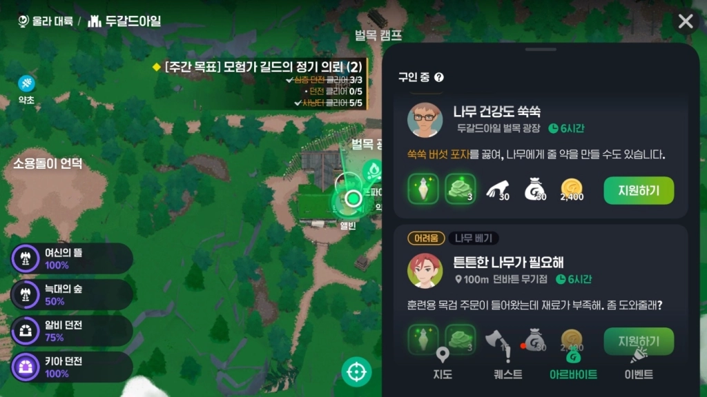 마비노기 모바일 생활력 레벨업 가이드