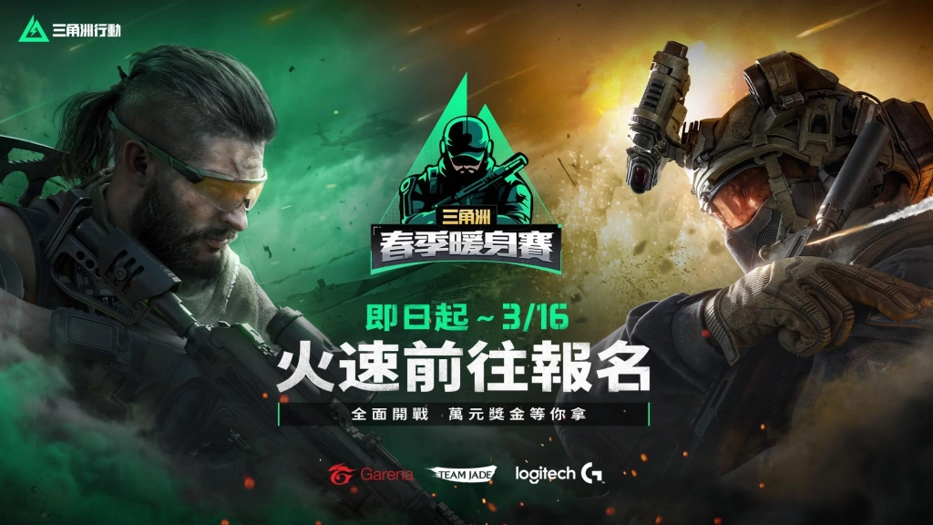 《Garena® 三角洲行動》手機版將於 4 月 22 日上線