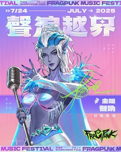 《FragPunk》音樂節版本開啟，全新英雄「琉璃」撫琴而戰，  幻潮海妖主題時裝火熱上架，用旋律征服戰場！