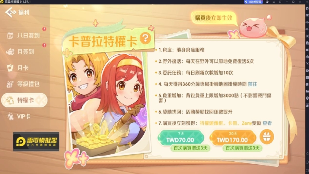 RO仙境傳說世界之旅特權卡