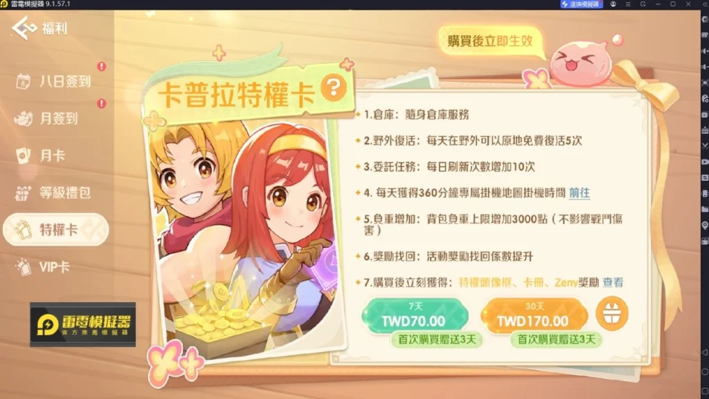RO仙境傳說世界之旅特權卡