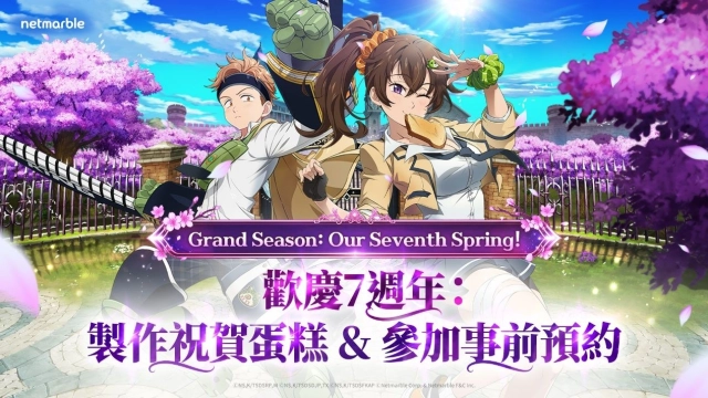 《七大罪：光與暗之交戰》推出「盛典：第七次的春天」更新
