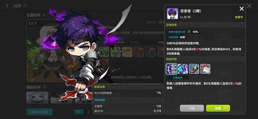 《楓之谷:放置冒險記》夜使者同伴