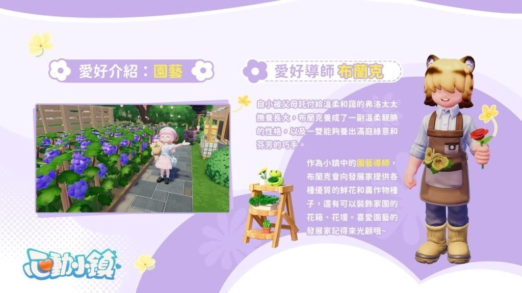 慢節奏生活模擬遊戲《心動小鎮》正式釋出【首次封閉測試】資訊！限定時裝獎勵大公開