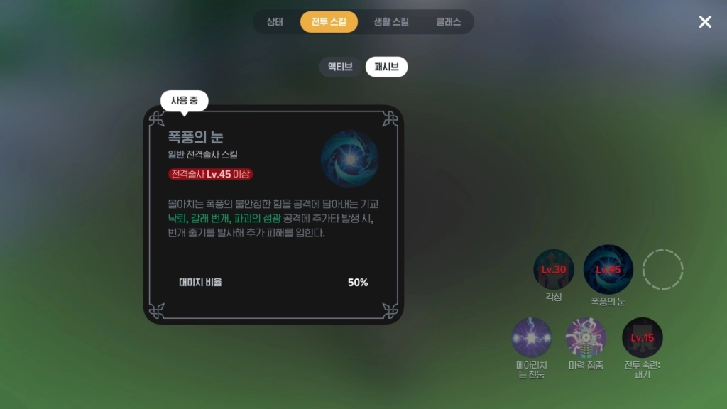 마비노기 모바일 전격술사 - 스킬, 무기, 방어구, 장신구 엠블럼 룬 추천