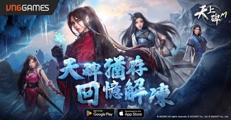 《天上碑M》 開啟回歸招募活動