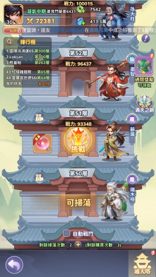 仙逆M通天塔