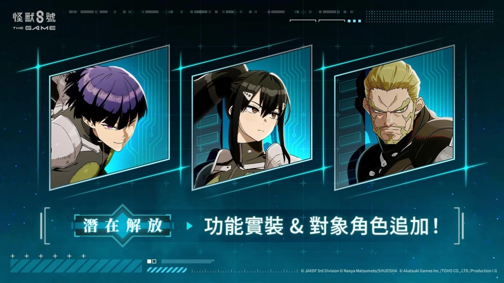 「怪獸 8號 THE GAME」主線劇情 11 章「范德佛克」公開！