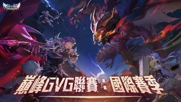 《RO新世代：攜手同行》國際資料互通今日震撼開啟！