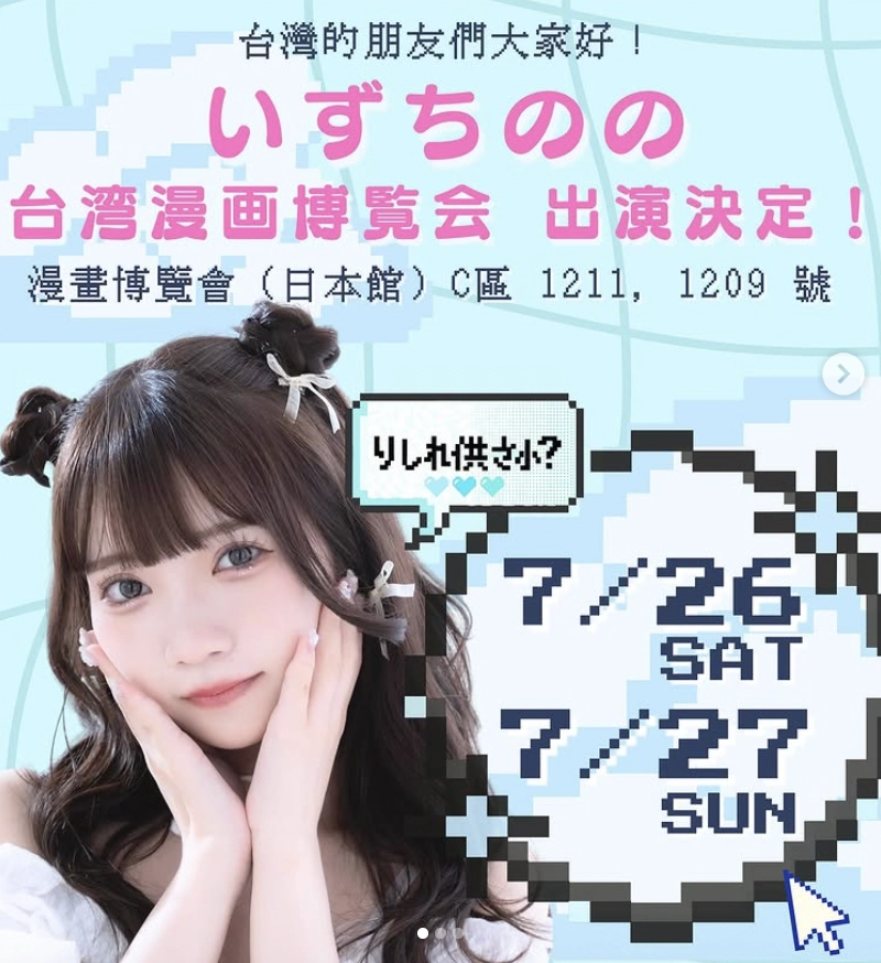 2025漫博日本館「MY ACG」打造次文化最強地標！日本電競美少女 いずちのの、YouTuber 三野宮鈴旋風來台