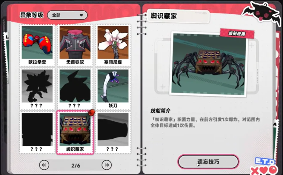 異環安魂曲攻略模仿技能機制