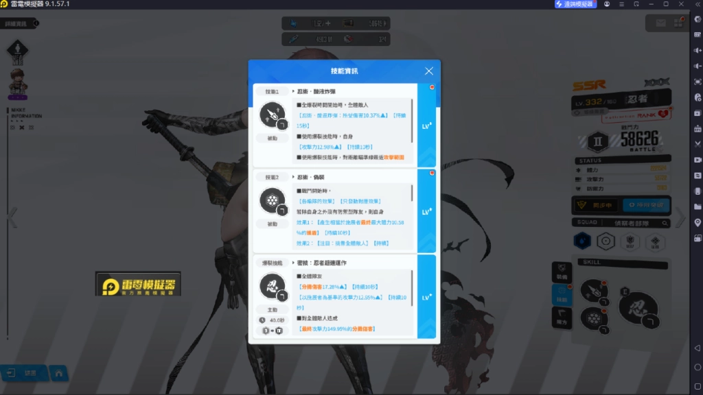 《勝利女神：妮姬》德爾塔：怪盜忍者技能