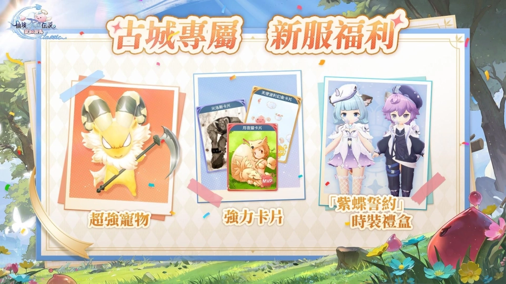《RO仙境傳說：愛如初見 Classic》今日改版！古城降臨、全新職業「神槍手」登場