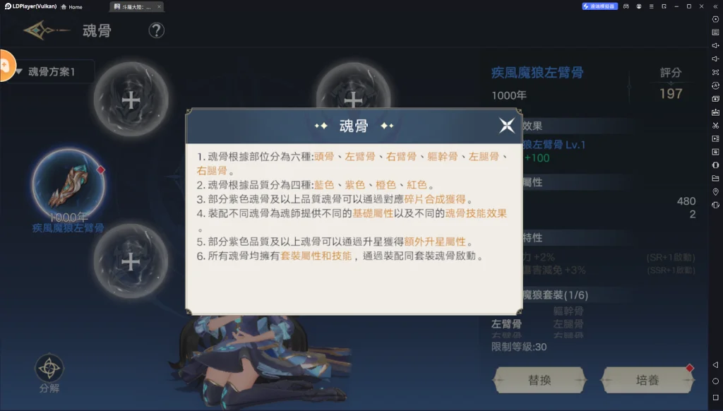【攻略】《斗羅大陸:史萊克學院》評分提升攻略 魂骨&唐門心法&境界