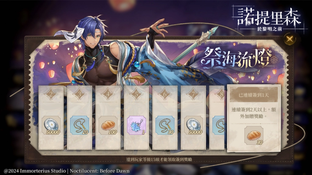 揭開迷霧！視覺盛宴與音樂交織 《諾提里森：於黎明之前》BL成人手遊正式上線！