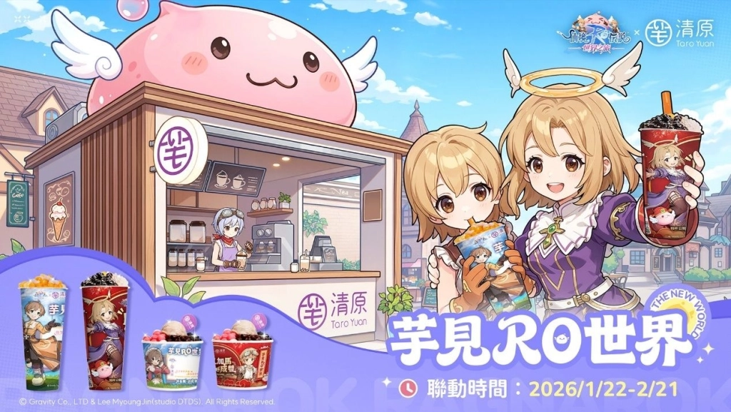 《RO仙境傳說:世界之旅》x 清原芋圓 跨界聯動新春限定企劃「芋見RO世界」RO陪你開啟暖心冒險