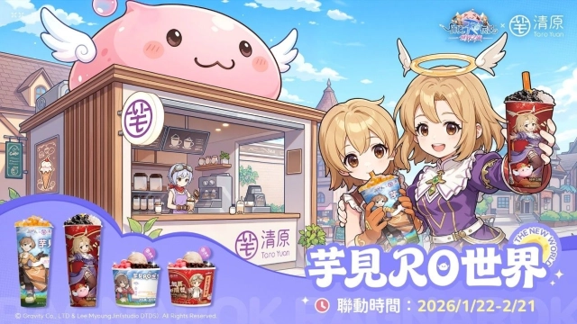 《RO仙境傳說:世界之旅》x 清原芋圓 跨界聯動新春限定企劃「芋見RO世界」RO陪你開啟暖心冒險