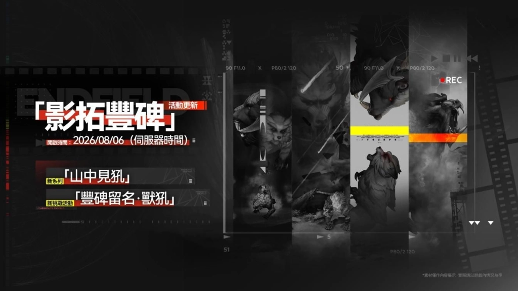 《明日方舟:終末地》迎半周年「相伴慶典」,全新版本「向淵行」7月16日開啟!