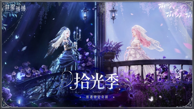 《無限暖暖》1.11版本「拾光季」登場，全新流派比拼熱力開啟！